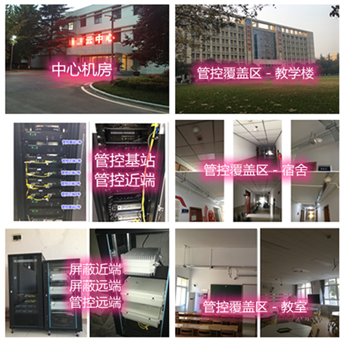  应城某军事院校管控案例（数字信令级）